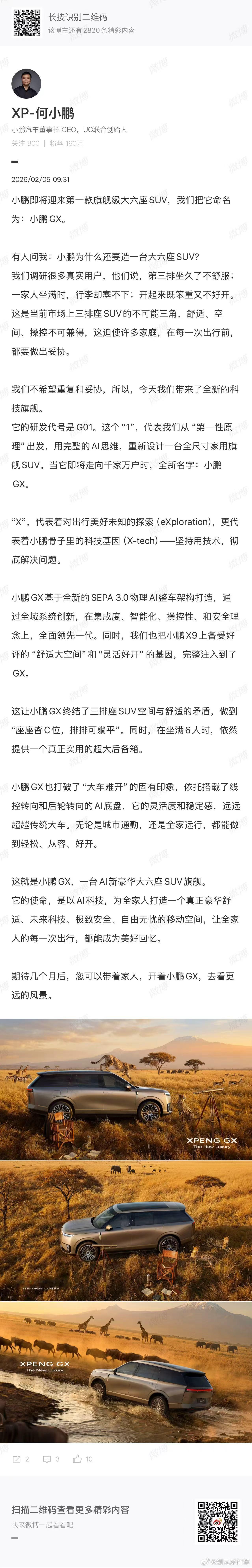 天大的喜讯就这样来了！今天小鹏官宣大六座SUV了，小鹏终于出了一款中国人喜闻乐见