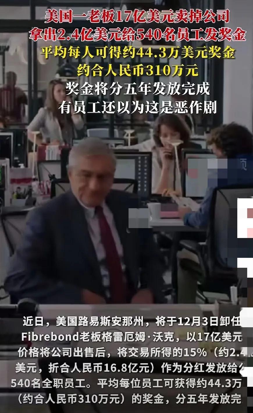 这就是资本家的嘴脸，宁可拿钱分给员工，也不愿捐给红十慈善基金会。而且这个资本家老