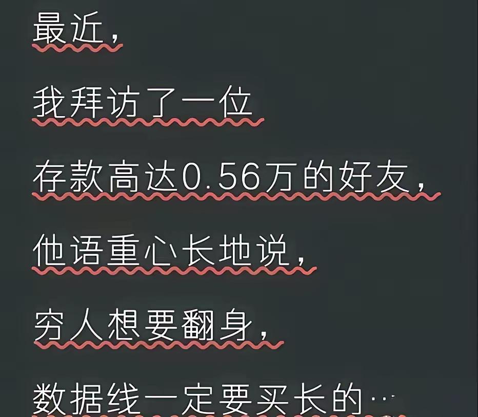 啊对对对
“穷人要想翻身，数据线一定要买长的…”
否则躺着刷手机不好翻身[我想静