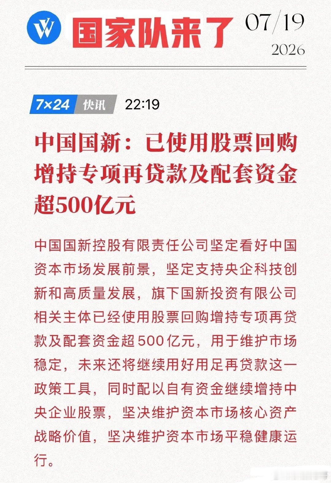 深夜重磅！国家队600亿抄底A股，A股核心资产被官方盖章！A股迎来超级利好！7月