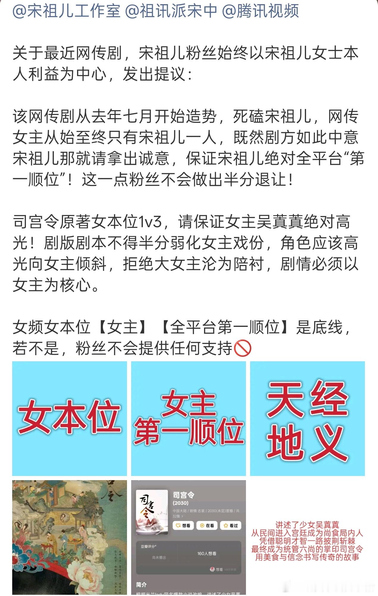 宋祖儿粉丝维权，拒绝司宫令被压