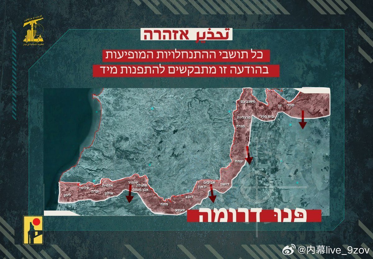 🚨真主党警告以色列居民撤离边境地区：“你们必须撤离所有位于边境线5公里范围内的