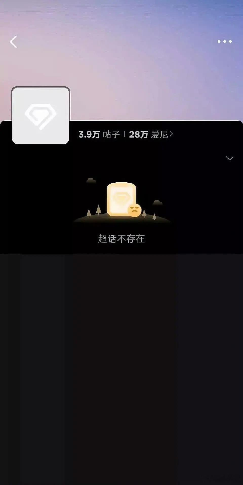 顺恨 超话又被端了[来抱抱] ​​​