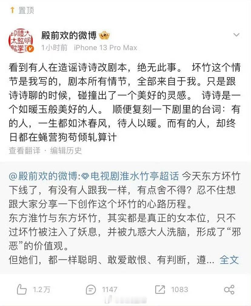 淮水竹亭编剧 殿前欢从主演到编剧，被审判的体无完肤，现在还上升到恶意诋毁造谣，淮