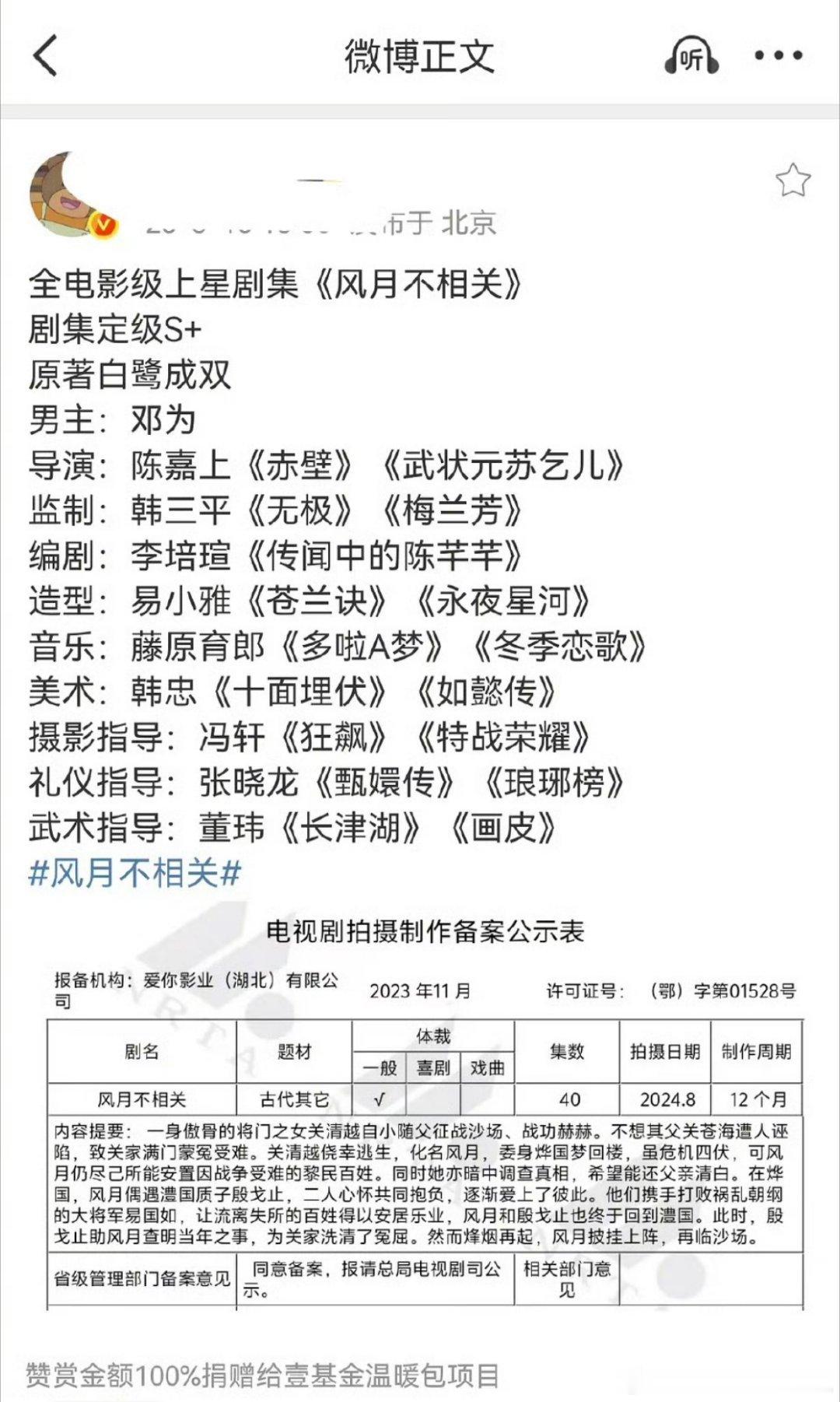 🍉邓为《风月不相关》班底，什么水平？这样看的话，《仙台有树》是不是有效播剧了[