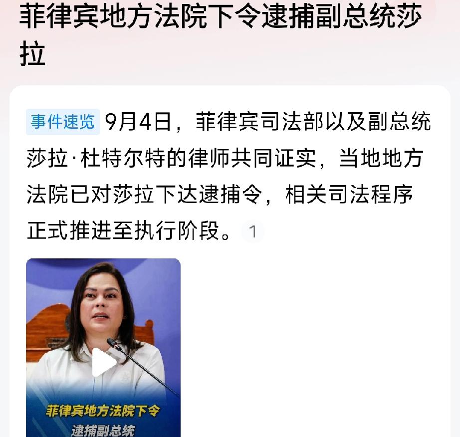 山雨欲来风满楼，南海将再无宁日……


逮捕副总统莎拉，标志着马科斯连根拔掉菲律