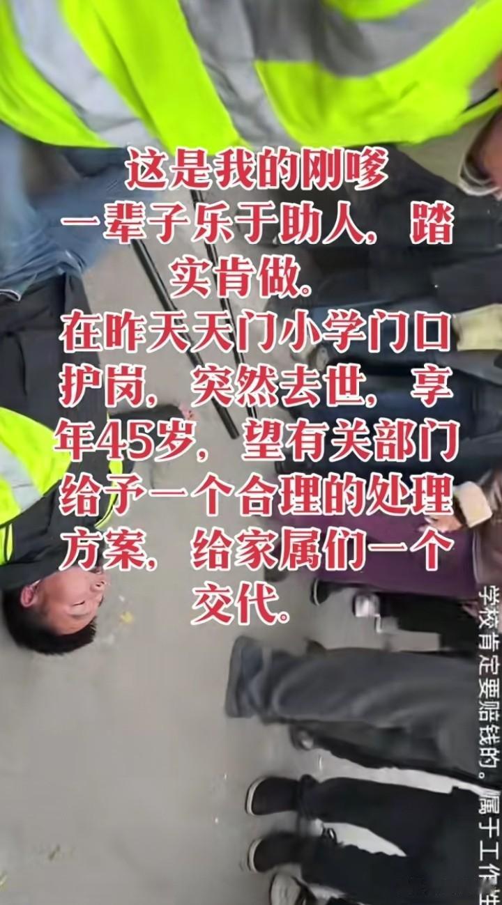 12月29日下午，一名45岁的家长在湖南张家界永定区天门小学门口护学岗时，突然晕