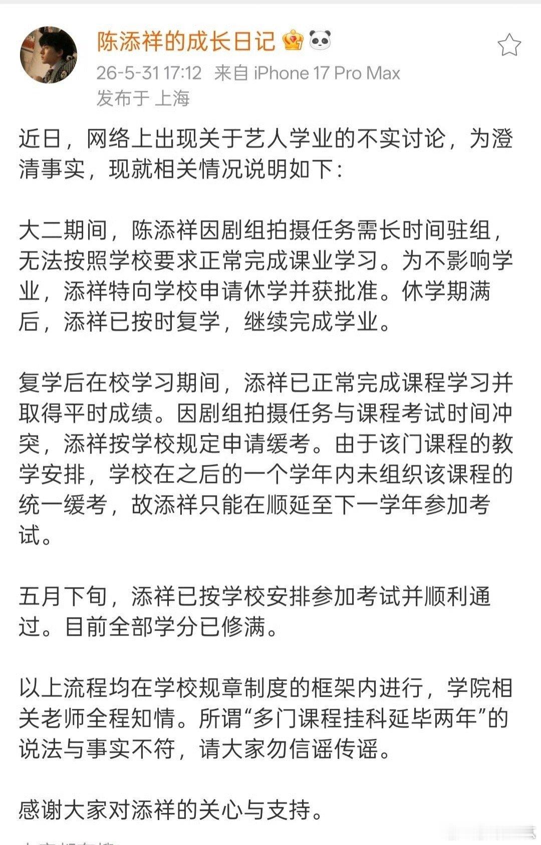 陈添祥方回应陈添祥方澄清毕业传闻 陈添祥方回应毕业传闻 ，不信谣不传谣曝短剧演员