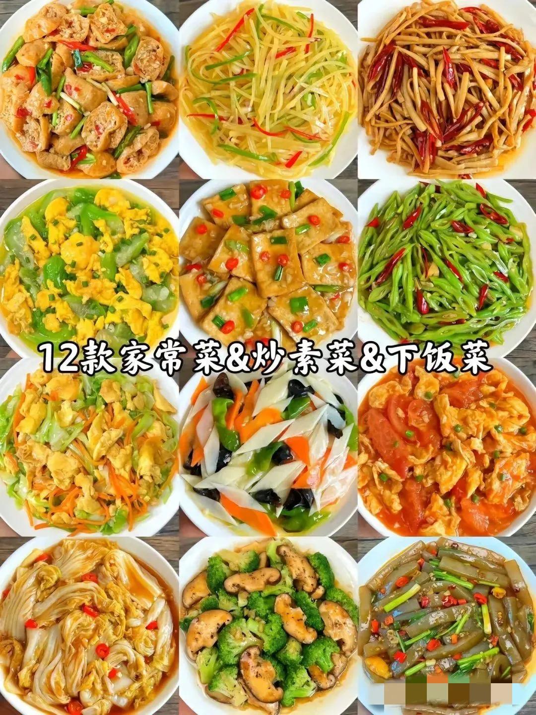 12道家常素菜合集，家常小炒简简单单才是真[笑][来看我]#温馨家常菜系列# #