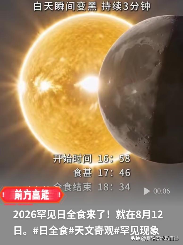 错过再等多年！日全食撞上英仙座流星雨，可惜国内看不到现场
​

 重磅天文大戏来