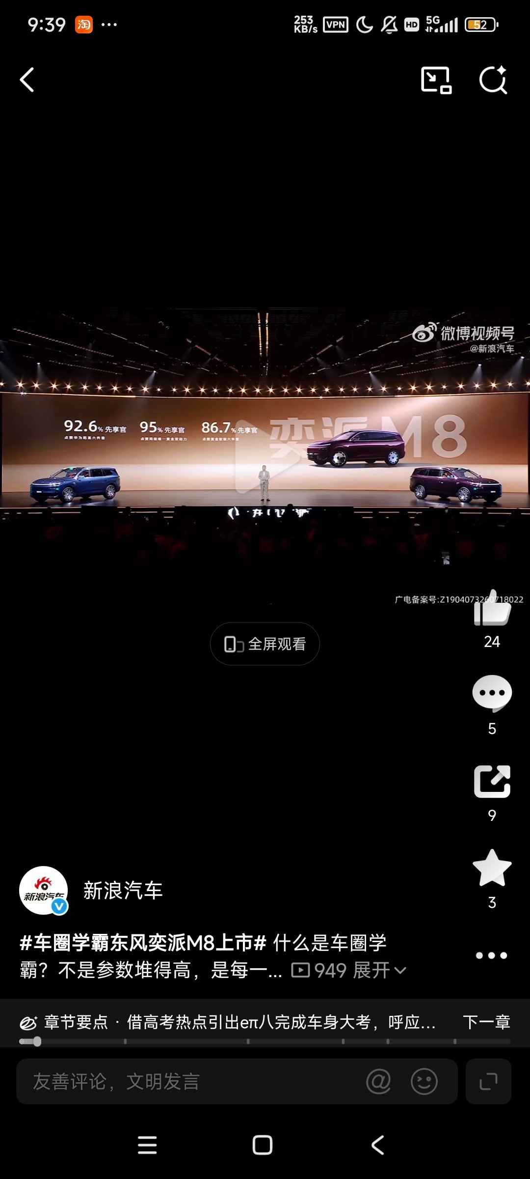 车圈学霸东风奕派M8上市 什么是车圈学霸？不是参数堆得高，是每一道题都答在点子上