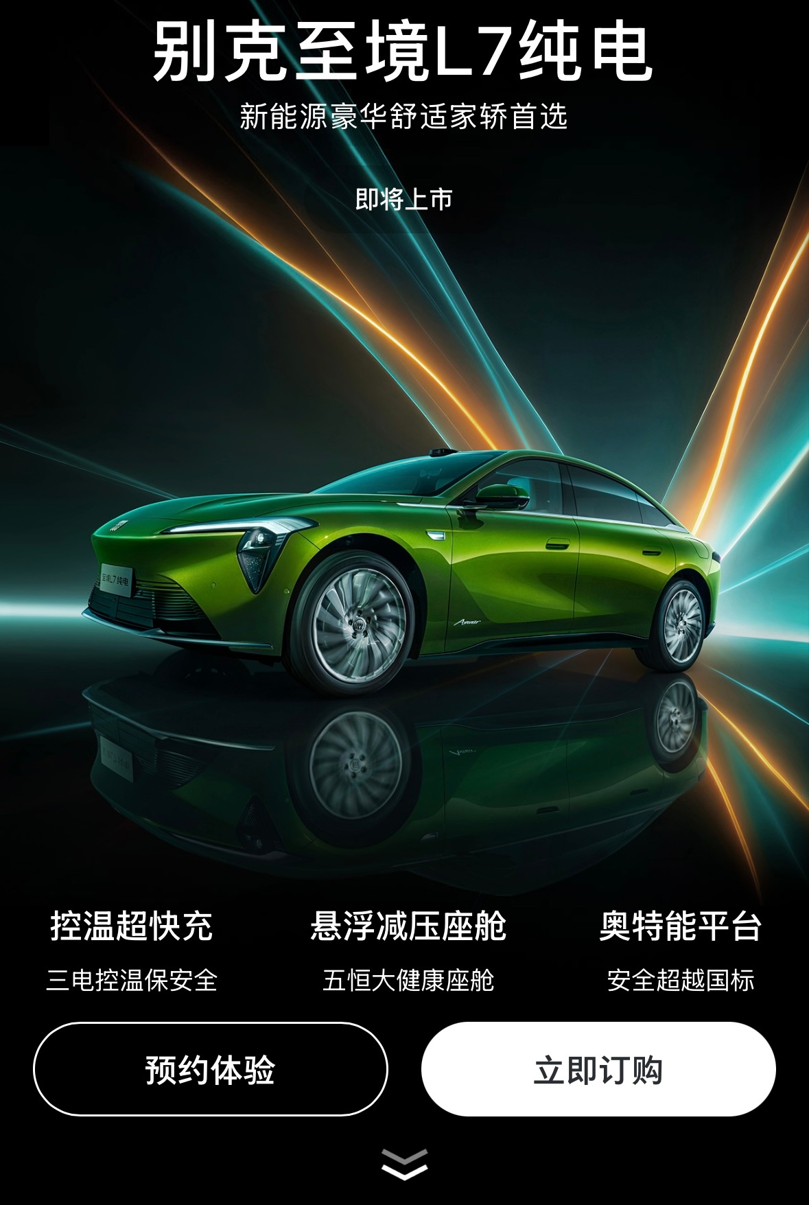 别克至境L7纯电预告图发布 近日，别克官方释出至境L7纯电版预告图。从图片来看，