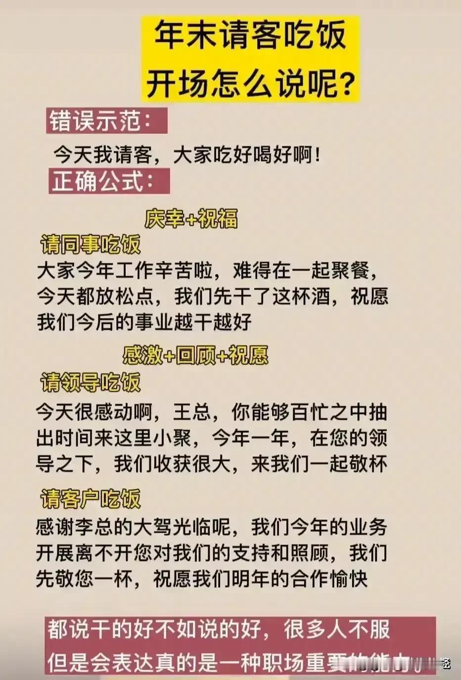 “我滴妈呀，踏破铁鞋无觅处，终于找全了！”大家梦寐以求的即兴发言公式全都整理出来