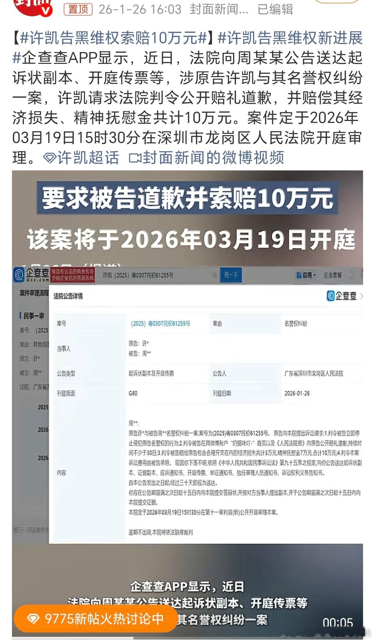 许凯告黑最新进展，支持soso维权！ 可想而知被造谣的多恶劣，支持告黑。许凯告黑