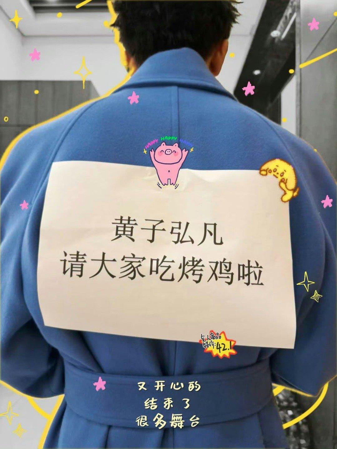 天赐的声音第七季 我的评分：黄子弘凡请大家吃烤鸡 黄子弘凡共享烤鸡烧饼，狠狠馋到