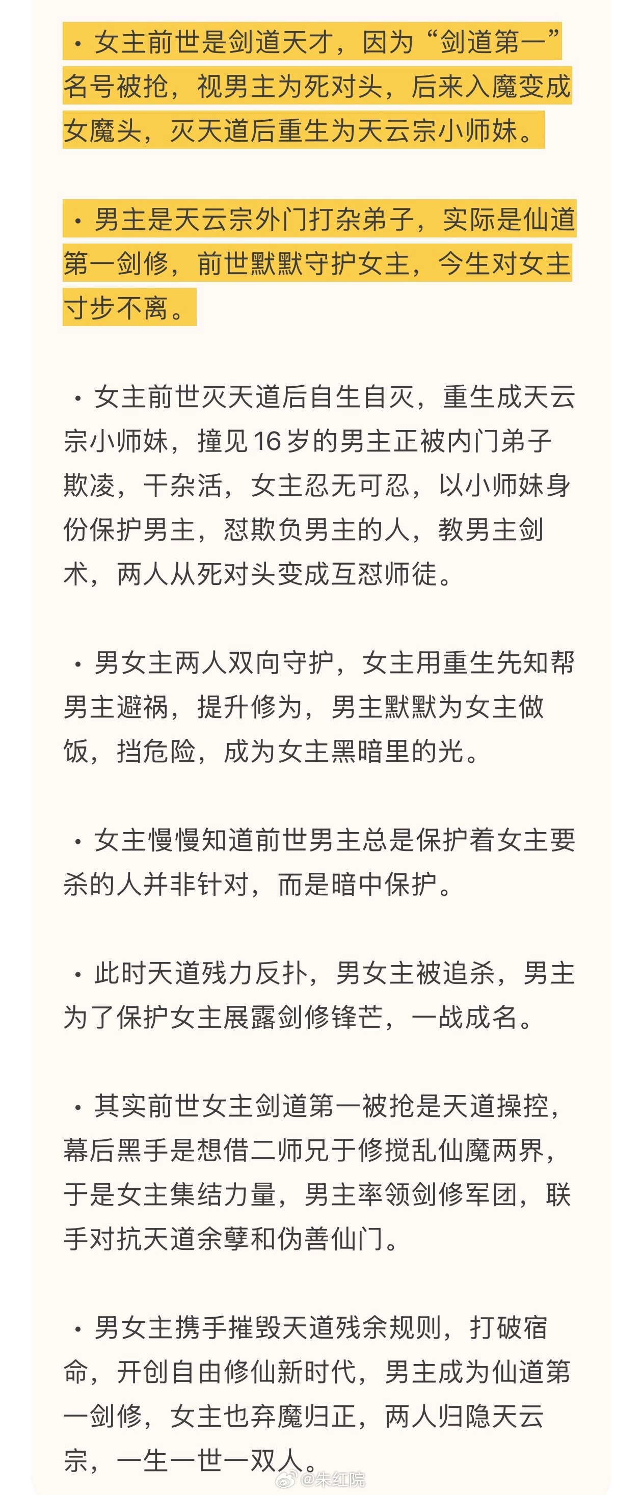 腾讯古装剧《我欲乘风》 虞书欣根据归山玉小说《师妹》改编。以愿力修仙、擂台争榜等