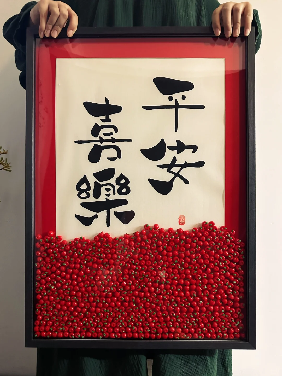 那就㊗️我们，平安喜乐 柿柿如意 🎈🎈🎈