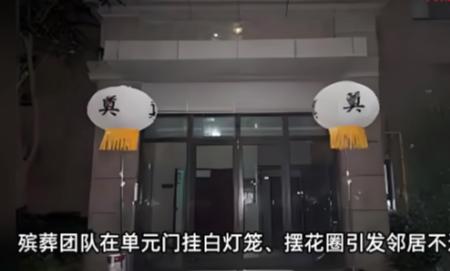“离了个大谱！”近日，江苏盐城，一位业主因为家中有人去世，竟直接把白色的灯笼挂在