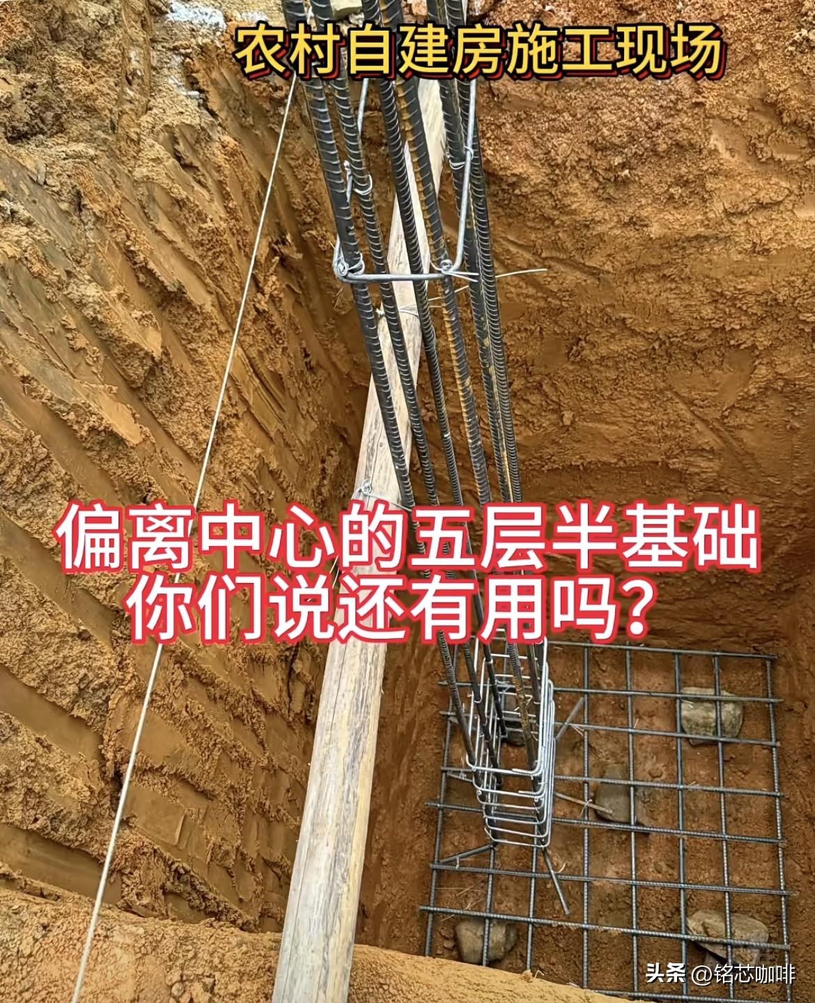 偏离中心的五层半基础
你们说还有用吗⁉️