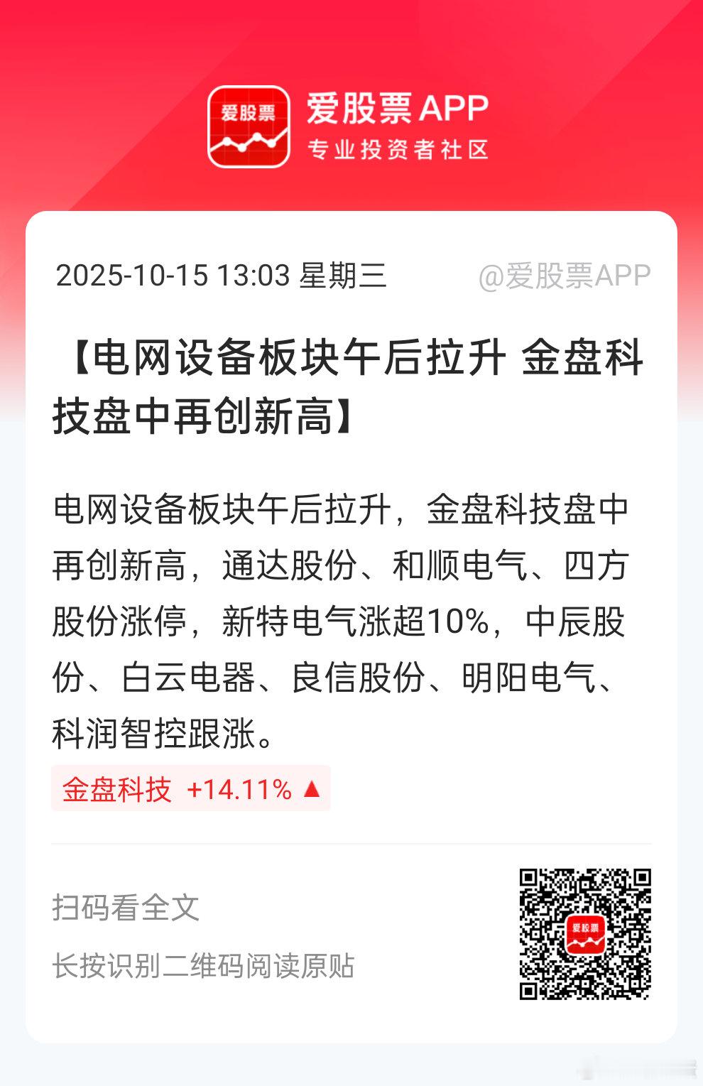电网设备是质优方向[思考][思考]抄底的尽量选业绩好的底部。实在不好选，就低吸券