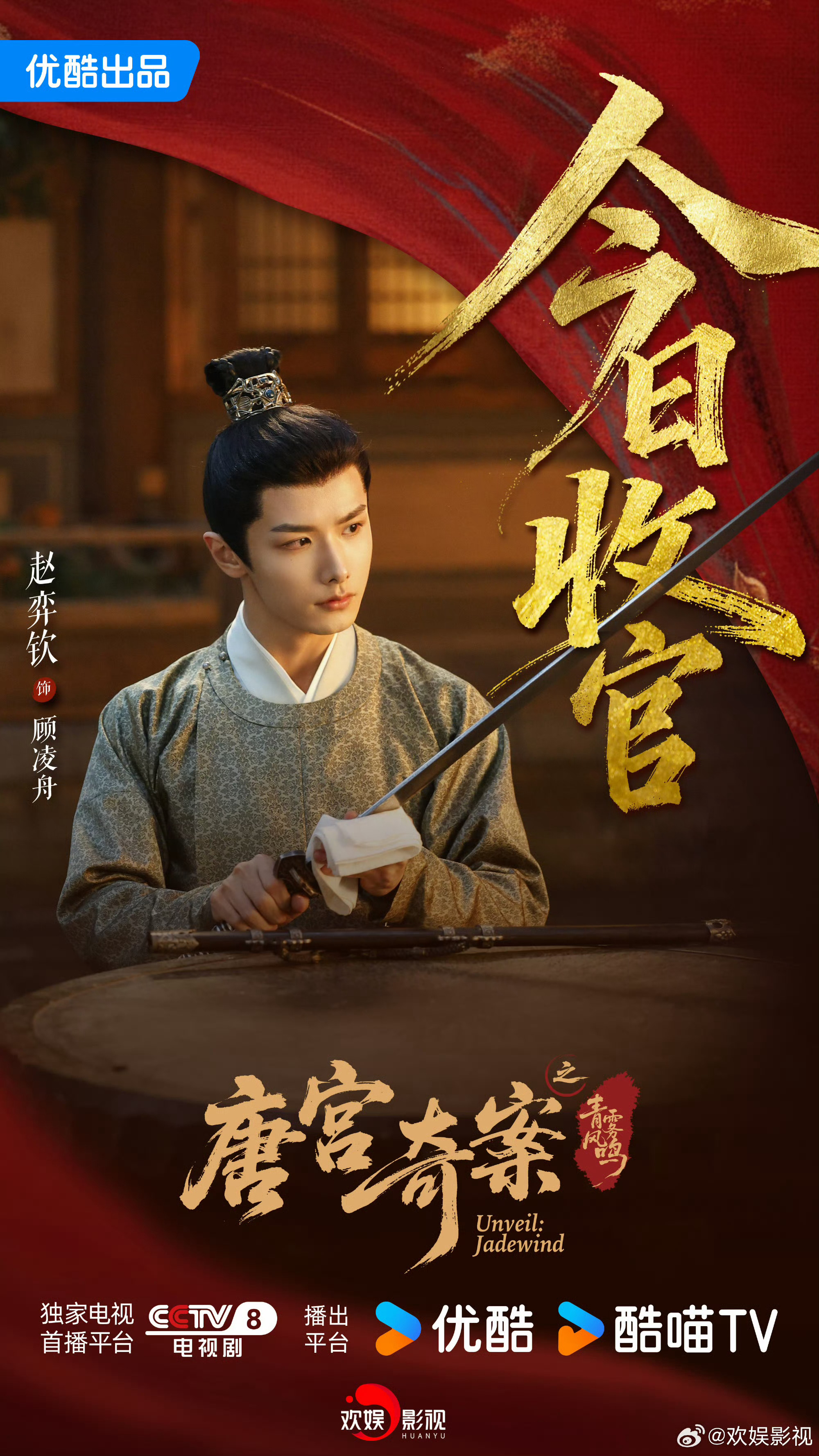 赵奕钦发文告别唐宫奇案赵奕钦唐宫奇案收官文 赵奕钦唐宫奇案收官发文，告别顾凌舟！