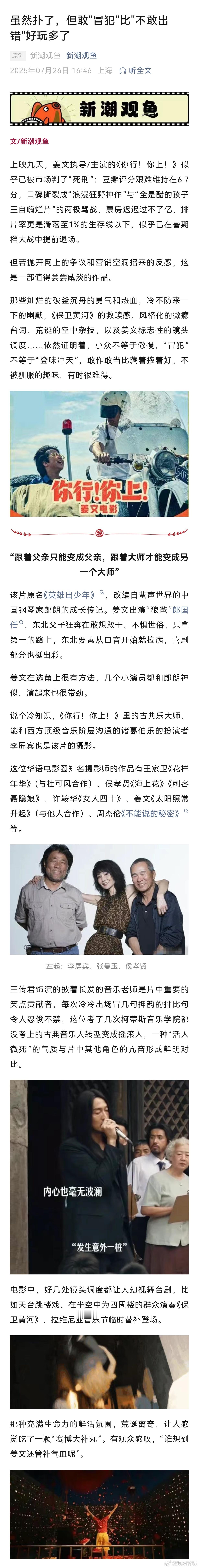 【虽然扑了，但敢“冒犯”比“不敢出错”好玩多了】你行你上有难得的不被驯服的趣味上