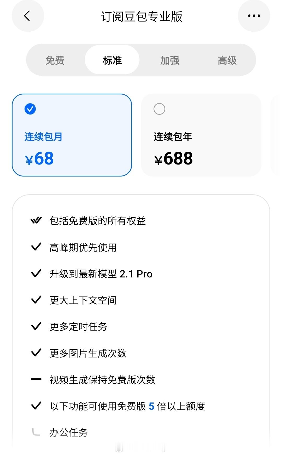 豆包价格最低的支出每月都要68元，对于看电视剧都想蹭网盘的人来说，掏这💰感觉需