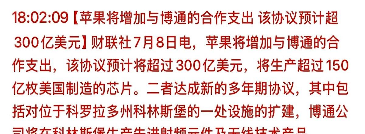 半导体又出重磅大单！
苹果这回算是下了血本，直接甩出几百亿，把博通未来几年的射频