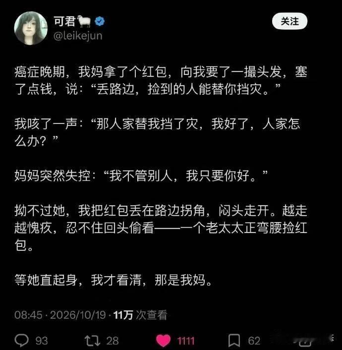 一位网友近期在网上发帖，讲述了一个关于母爱与绝症的悲伤故事。

帖文作者处于癌症