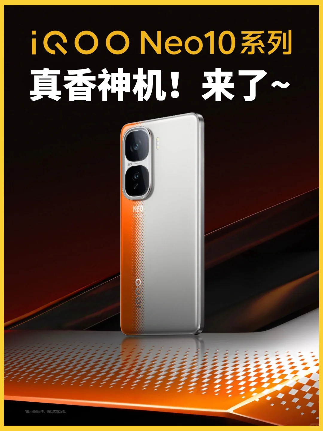 iQOO Neo10 系列来袭，OriginOS5 惊艳登场