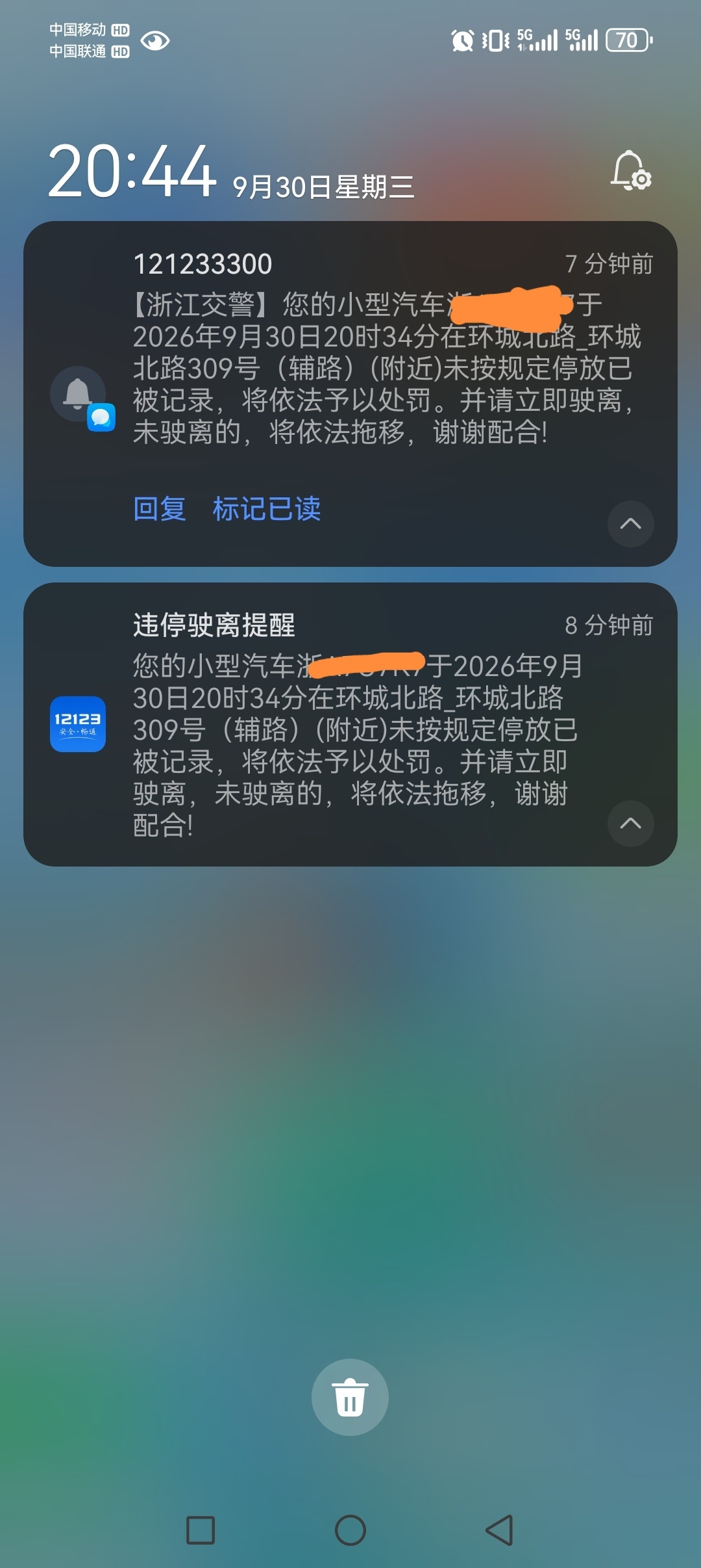 杭州生活 假期当日临时路边停车取物品，20:34收到违停提醒短信，收到短信后立即