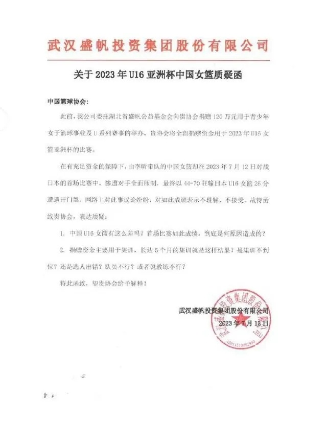 【中国U16女篮26分之差负于日本队，捐款企业发函质问篮协】#捐款企业质问篮协U