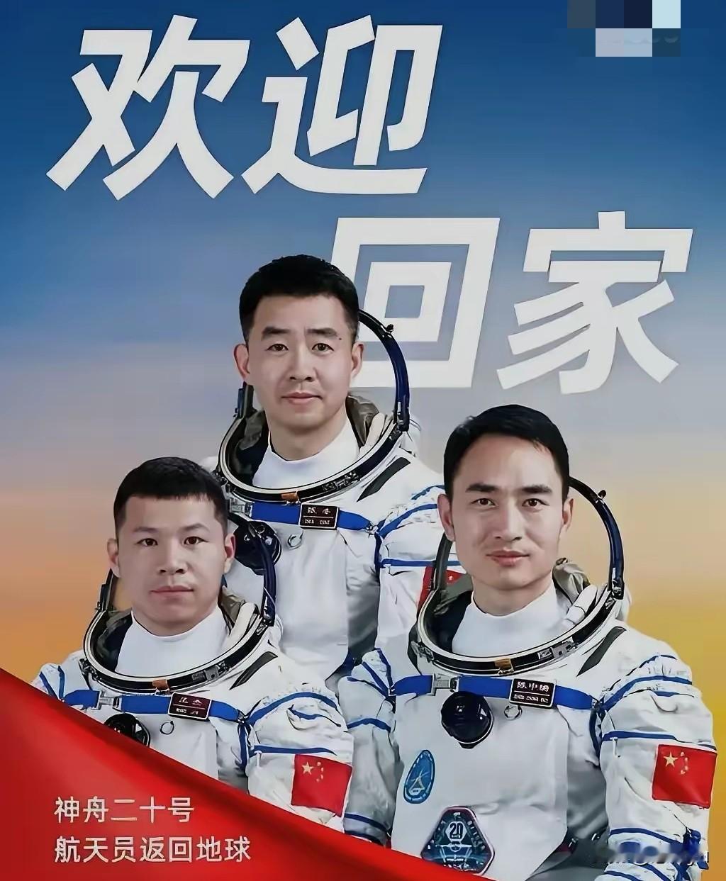 欢迎神舟20号航天英雄回家！特好消息！再过几个小时，神舟20号航天员乘组将乘坐神