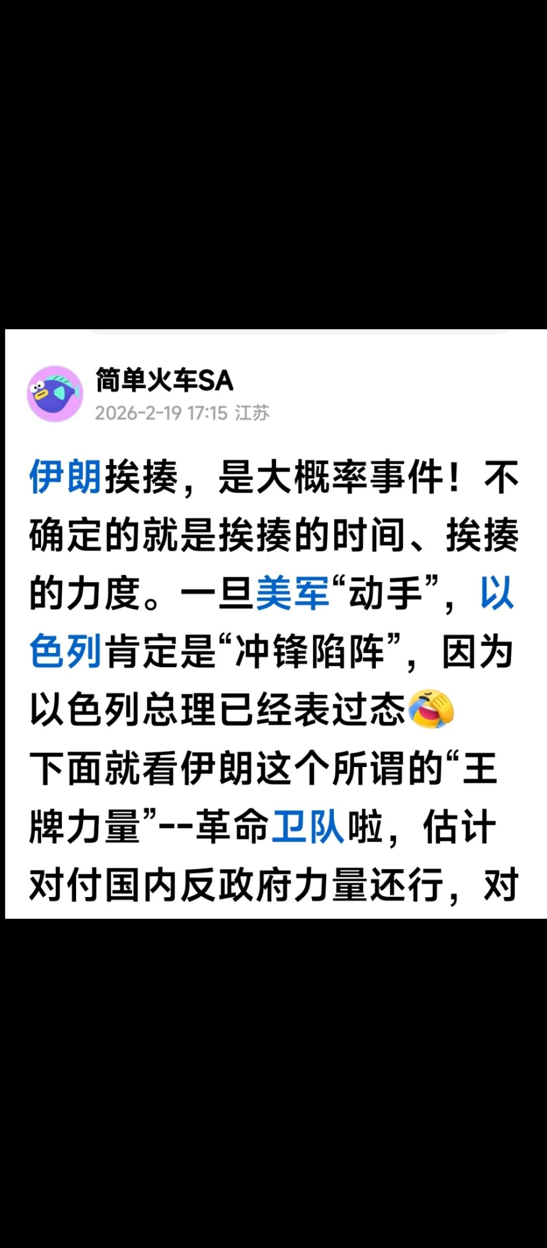 伊朗挨揍了吧，我2月19号写的小文，就预测到，只是不确定挨揍的时间，现在确定了：