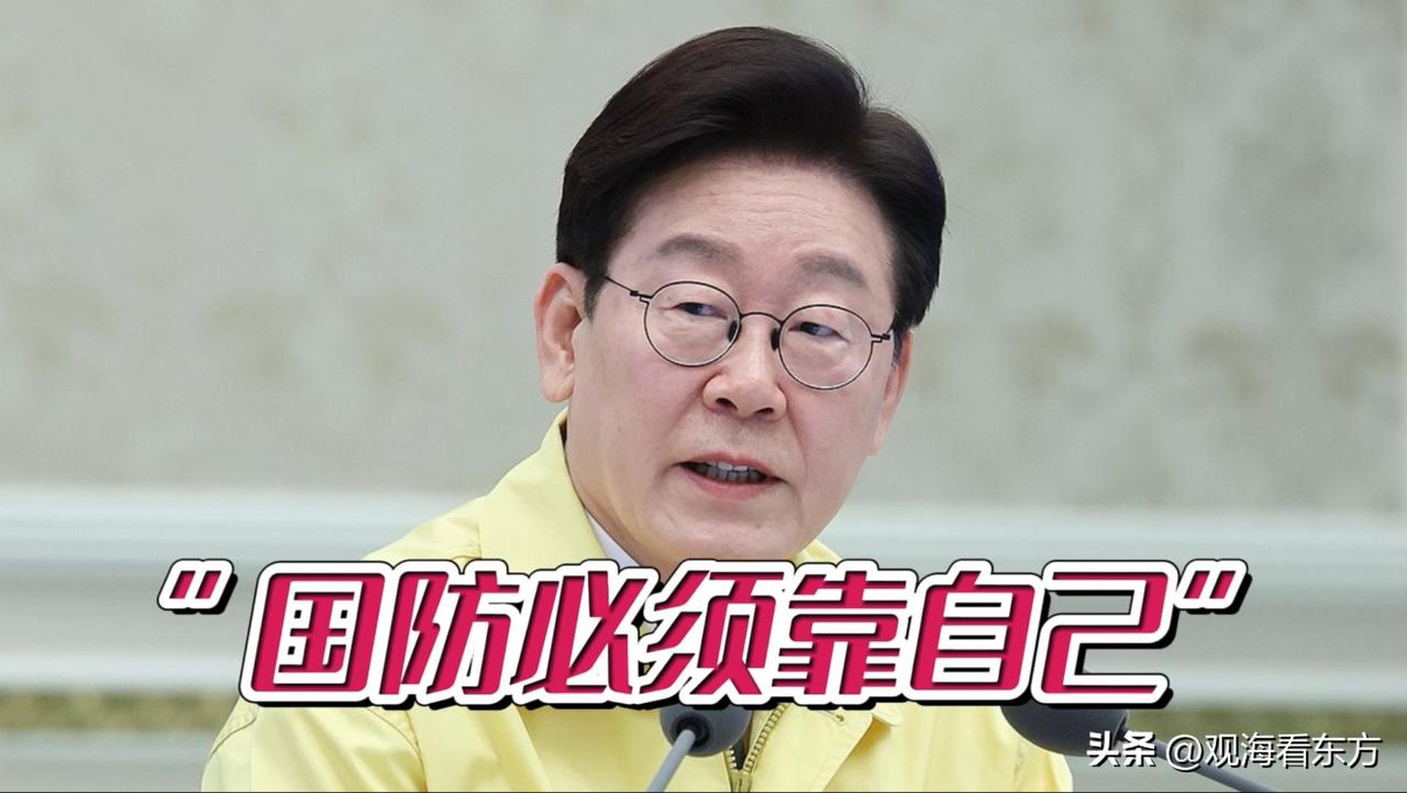 当地时间3月23日，李在明在防卫会议上强调：国防不能交给任何人，最终责任必须自己