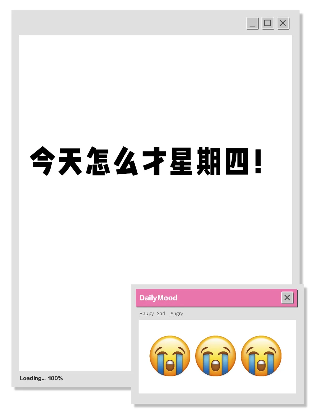还以为今天星期五了！