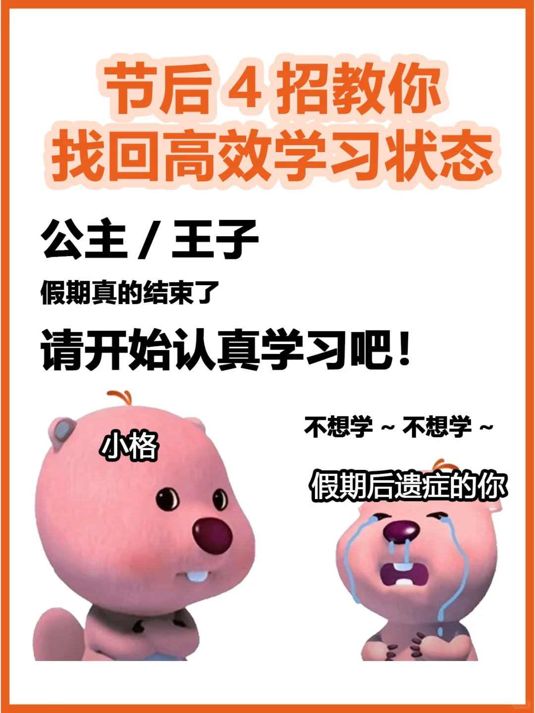 【考编人必读】节后4招找回高效学习状态
