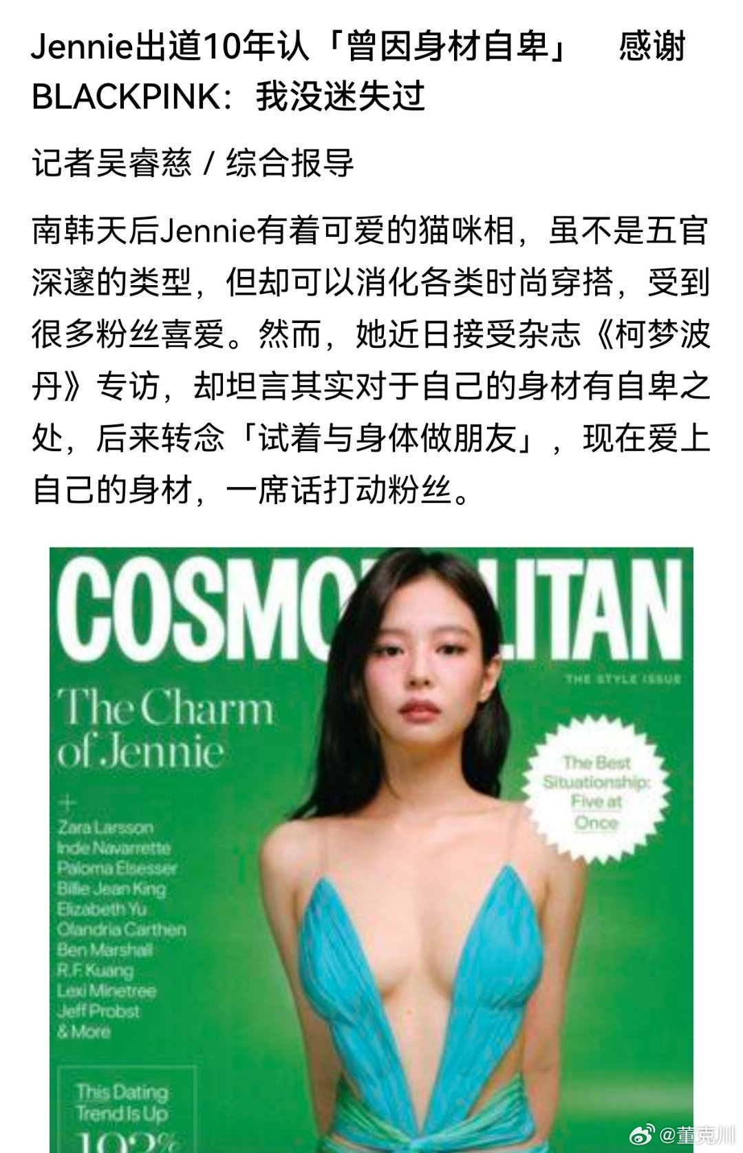 曝Jennie曾因身材自卑Jennie自曝曾因身材自卑总是传达正面能量的Jenn