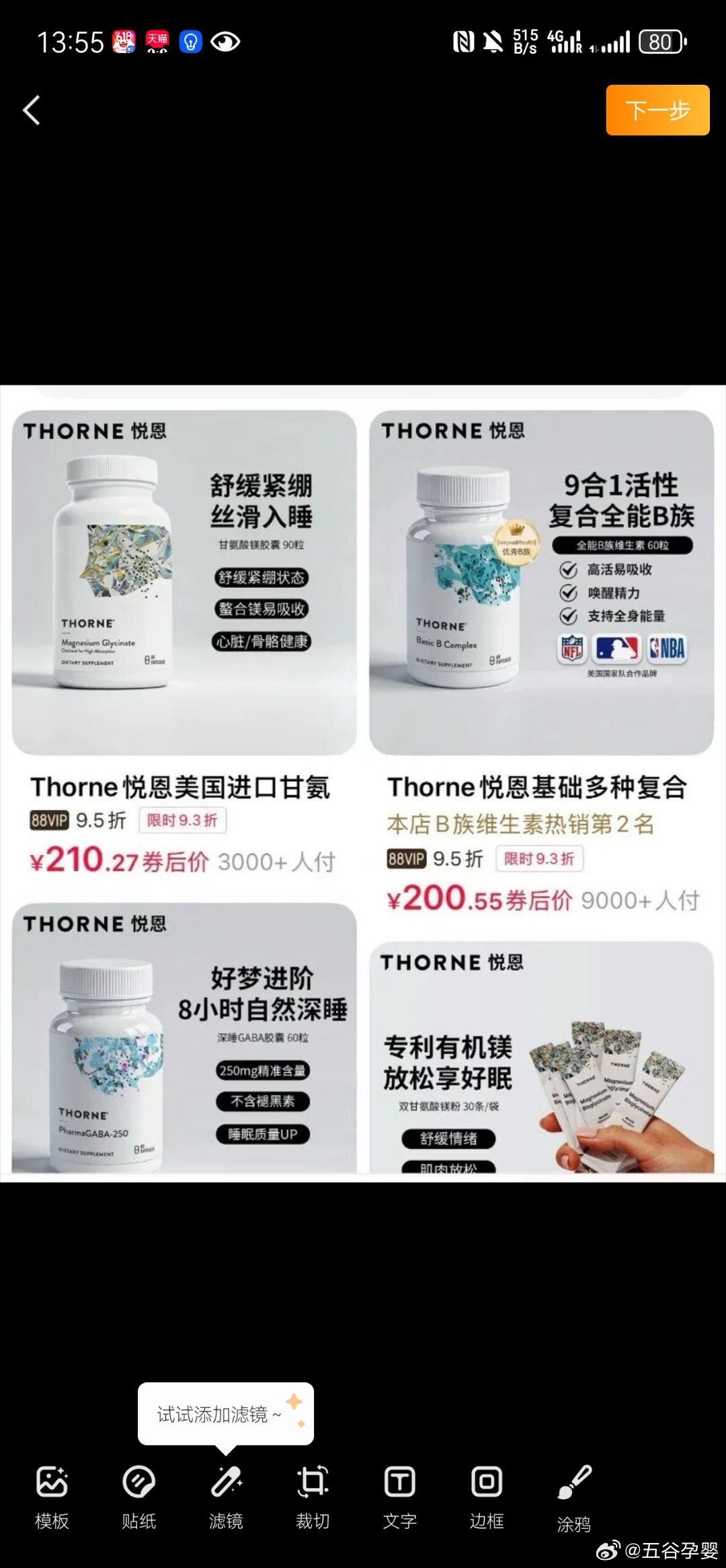 【Thorne多款产品以跨境方式在华有售】Thorne创立于1984年，总部位于