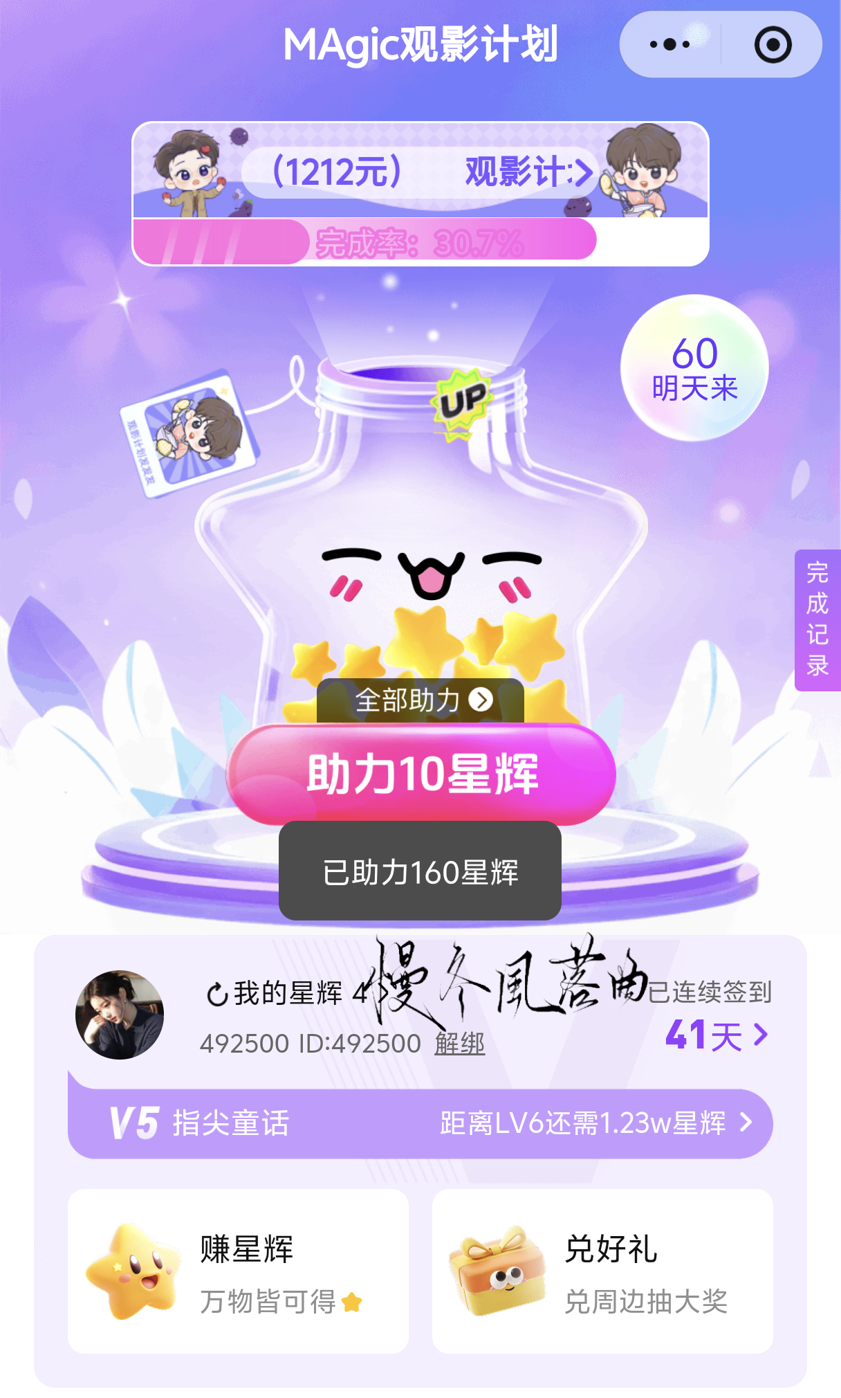 ⭐7.24捡回星星“至于结果究竟是怎样的，好像是一个没有办法解答的问题，但是它就