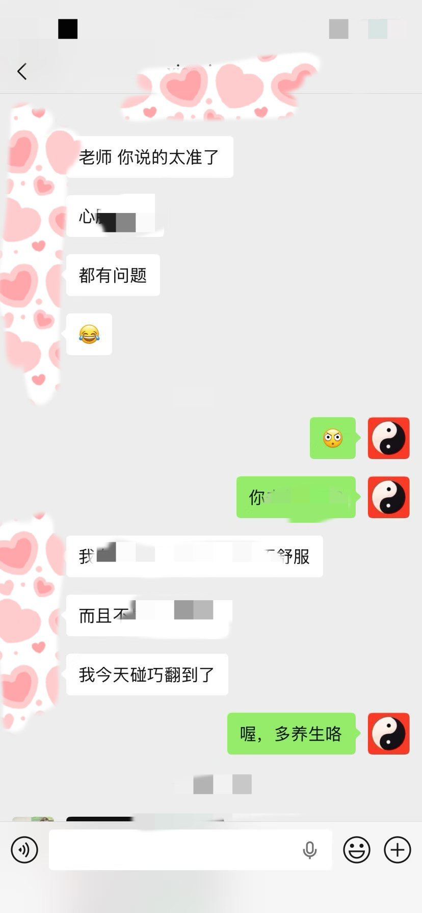 我的日常plog每日一签日运八字面相与命运学八字魏老师命理锦鲤 又一位多次找老师