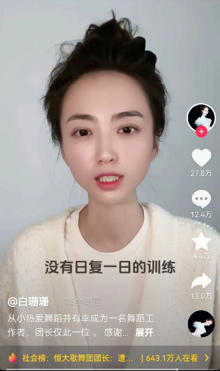 终于看到恒大文工团白珊珊真人了，不愧是千挑万选的人，生气都这么好看。


红里透