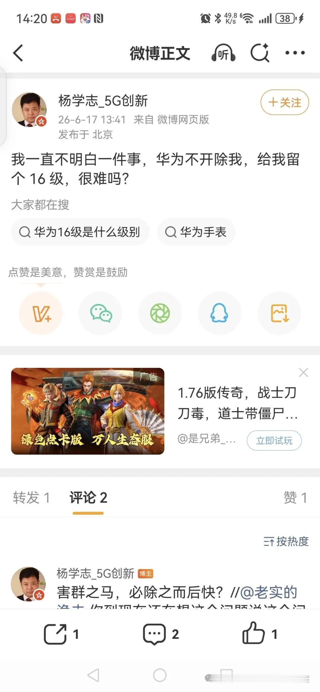 【杨学志是多么想留在华为】

偶然看到杨学志的一条微博：“我一直不明白一件事，华