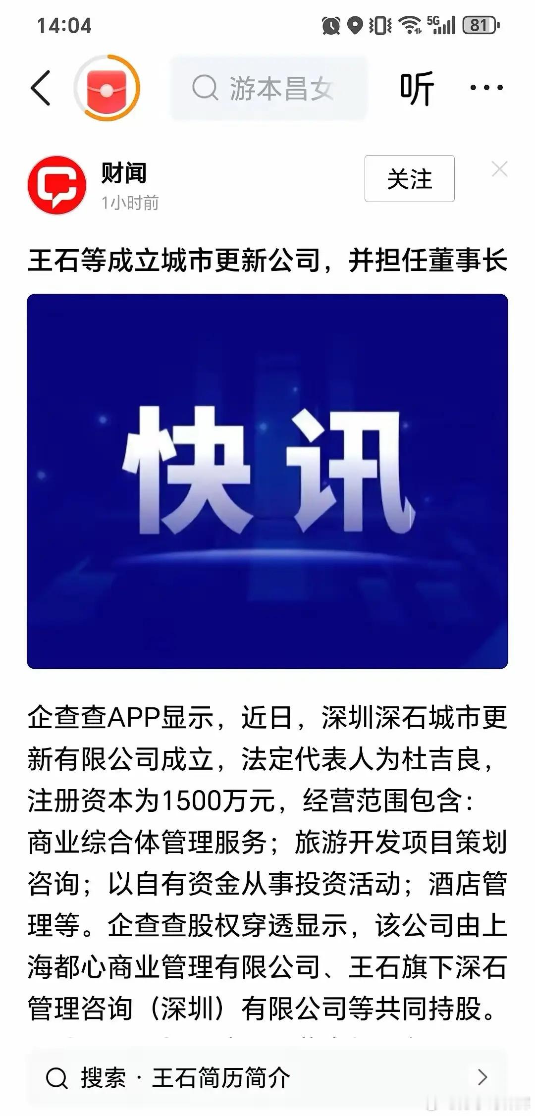 75 岁的王石又创业了，这次做城市更新终于干回老本行了！ 王石这些年一直在不停试