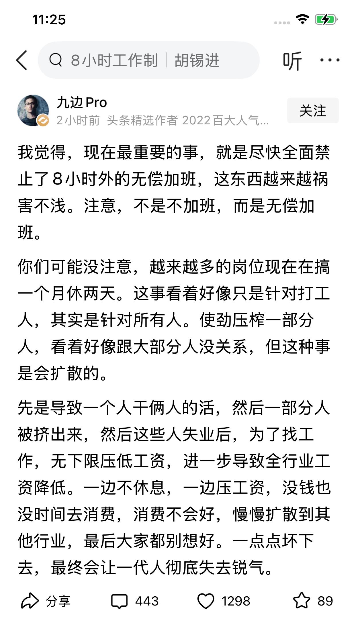 九边呼吁全面禁止8小时外的无偿加班，原因会导致内卷，最后卷到工资越来越低。

这