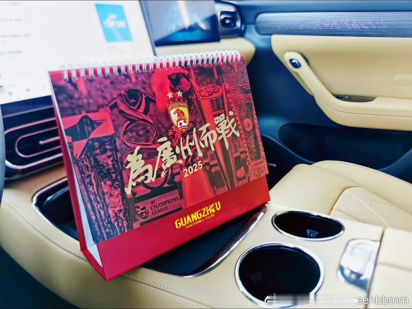 去年今天收到广州队的日历广州队