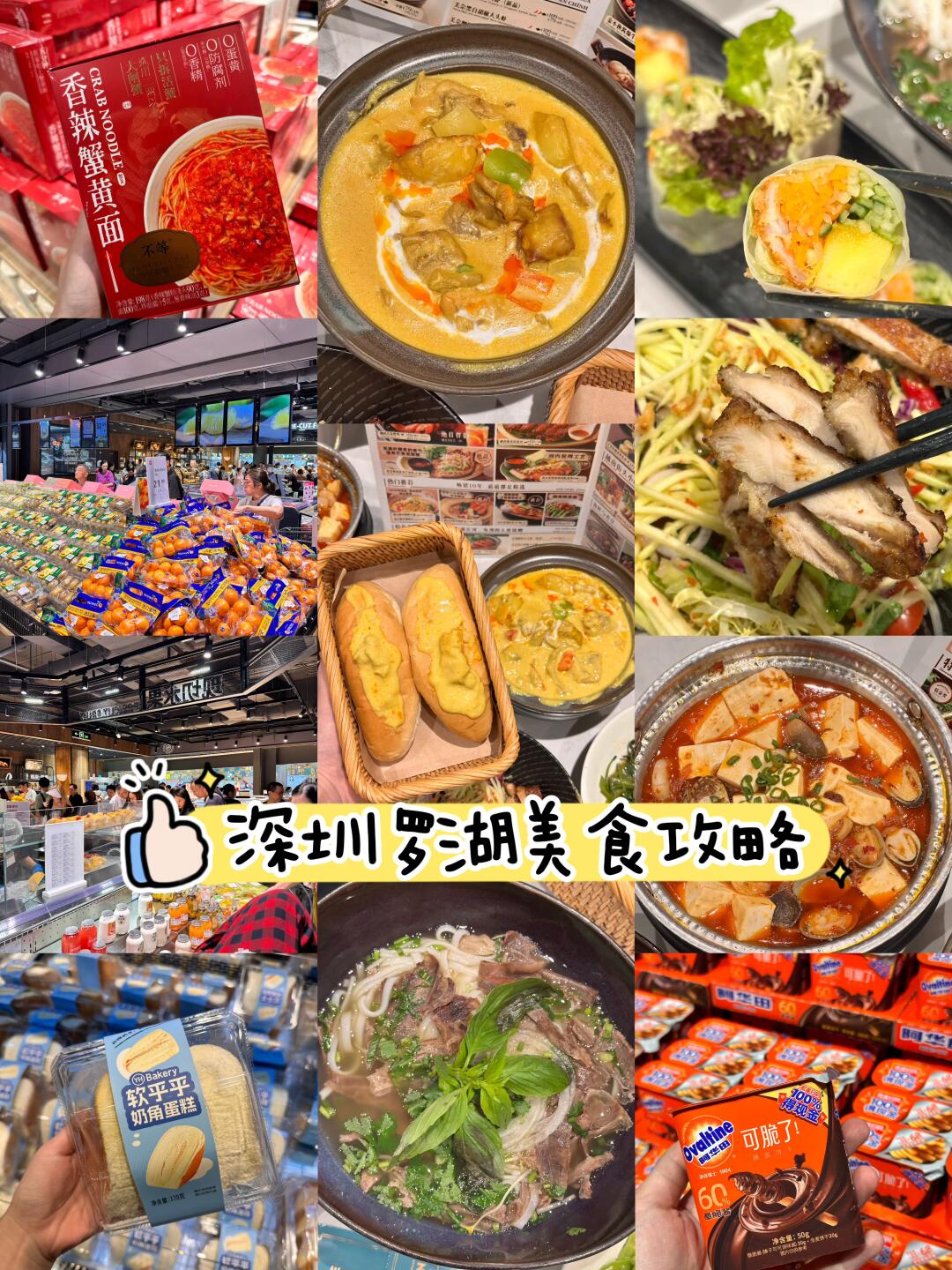 来深圳罗湖就跟着我这逛！