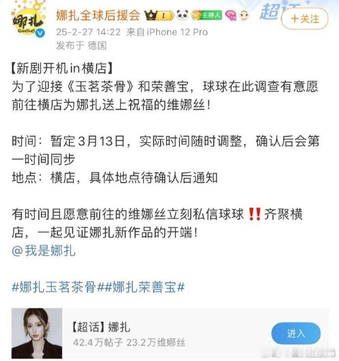 娜扎3月进组  娜扎参演于正新剧 3 月，期待娜扎在《玉茗茶骨》里，与侯明昊携手