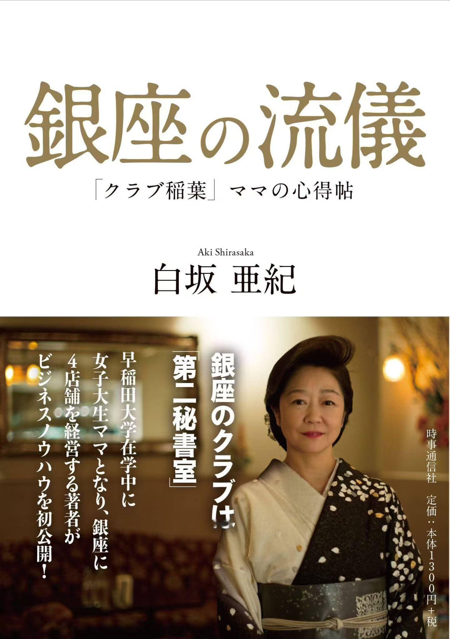 日本新任财务大臣政务官：白坂亚纪（しらさか あき）白坂亚纪在步入政坛前，长期在东