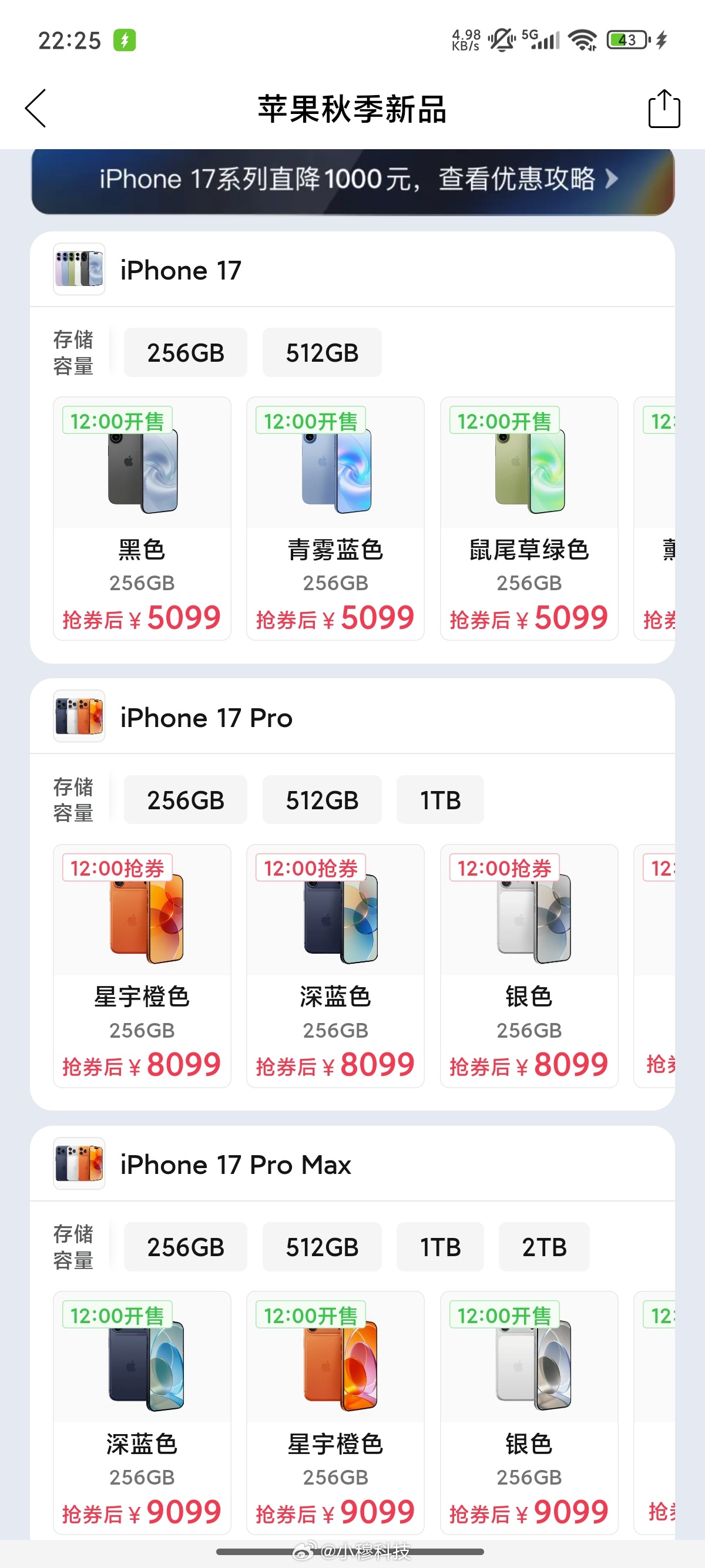 iPhone17系列补贴后降1000元拼多多今年的iPhone17系列补贴确实无